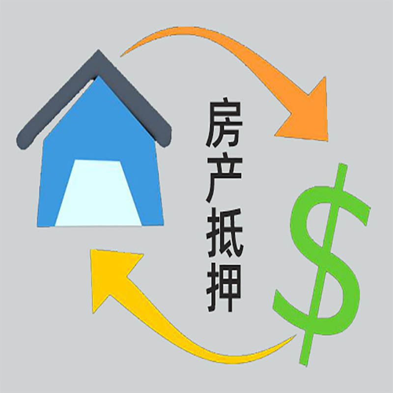 迎江房产抵押贷款定义|住房抵押贷款|最新攻略