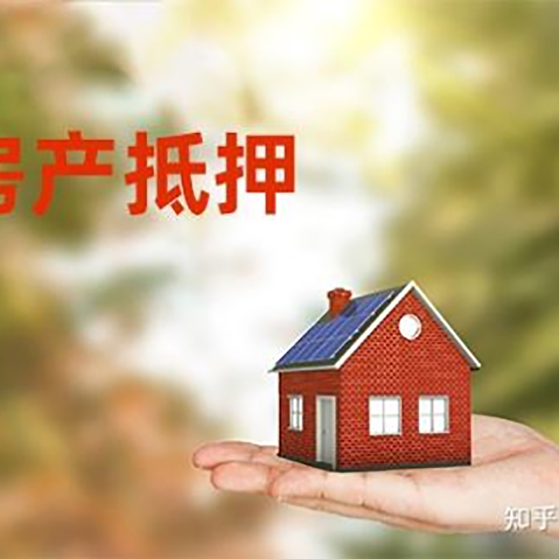 迎江房屋抵押贷款利率|银行房产抵押贷款-可贷好多年